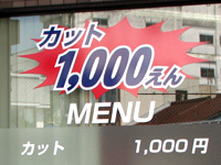 福井県敦賀市を中心とした、各種広告・野立て看板・スタンド看板・ネオン看板・施工・塗装・デザイン制作はシーエム北陸へ カッティングシート加工