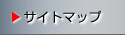 サイトマップ　福井県敦賀市を中心とした、各種広告・野立て看板・スタンド看板・ネオン看板・施工・塗装・デザイン制作はシーエム北陸へ　